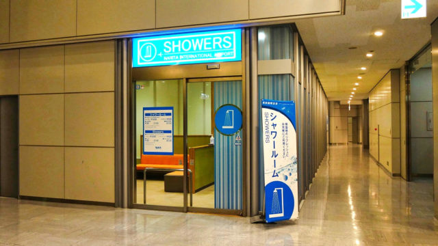 成田空港で誰でも有料でシャワーを利用することができる施設は合計4か所