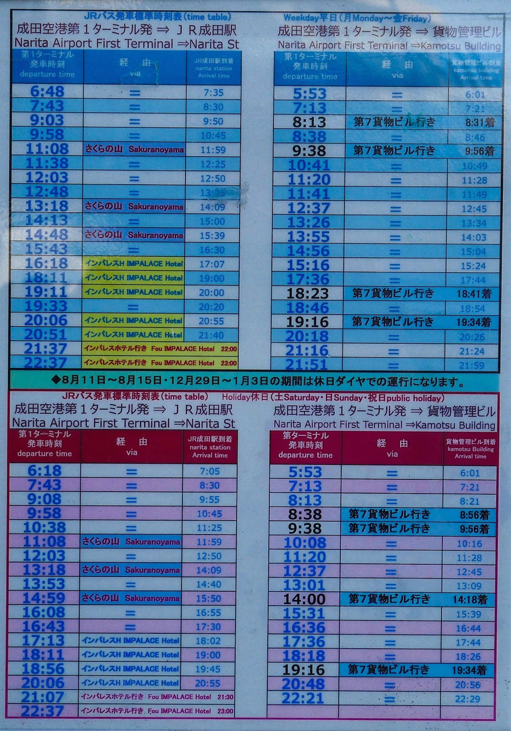 第1ターミナル【30番】停留所の時刻表（1）