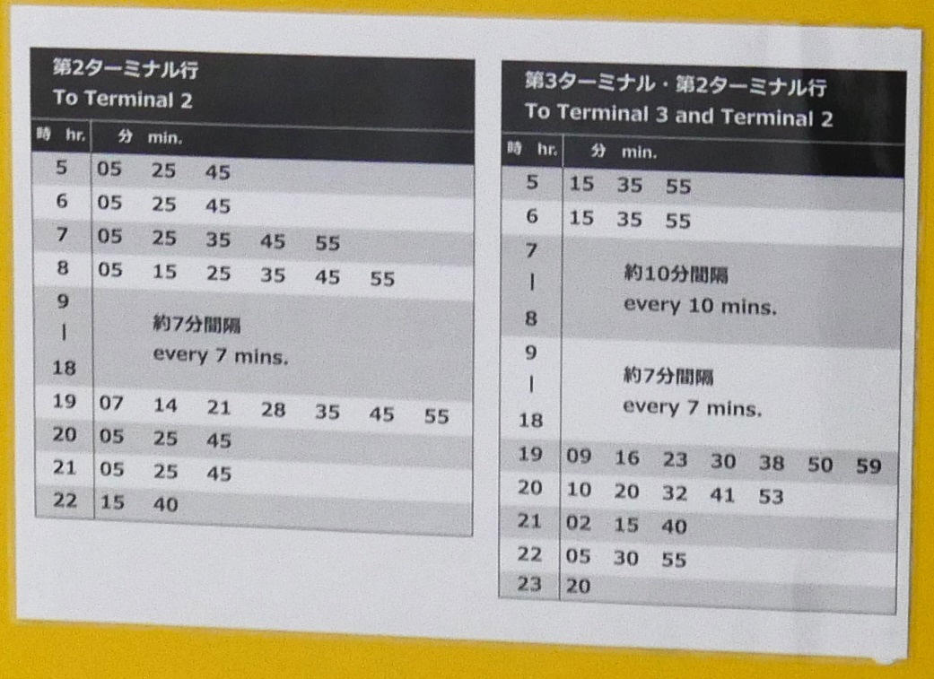 無料シャトルバス「東成田駅」停留所の時刻表アップ