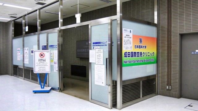 成田空港内には病院（クリニック）が2か所に設置