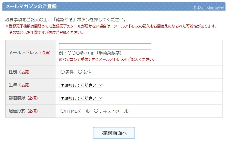 成田国際空港メールマガジン登録の流れ