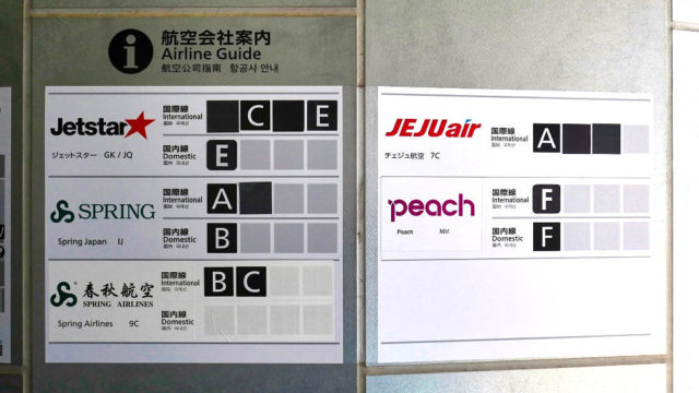 【令和2年4月4日実施】成田空港の一部LCC便が到着ターミナルを変更